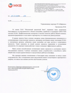 Благодарственное письмо МКБ