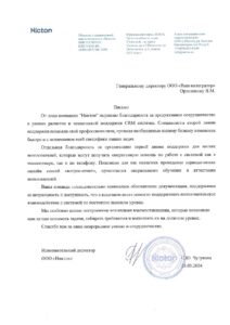 Nicton Благодарственное Письмо page 0001